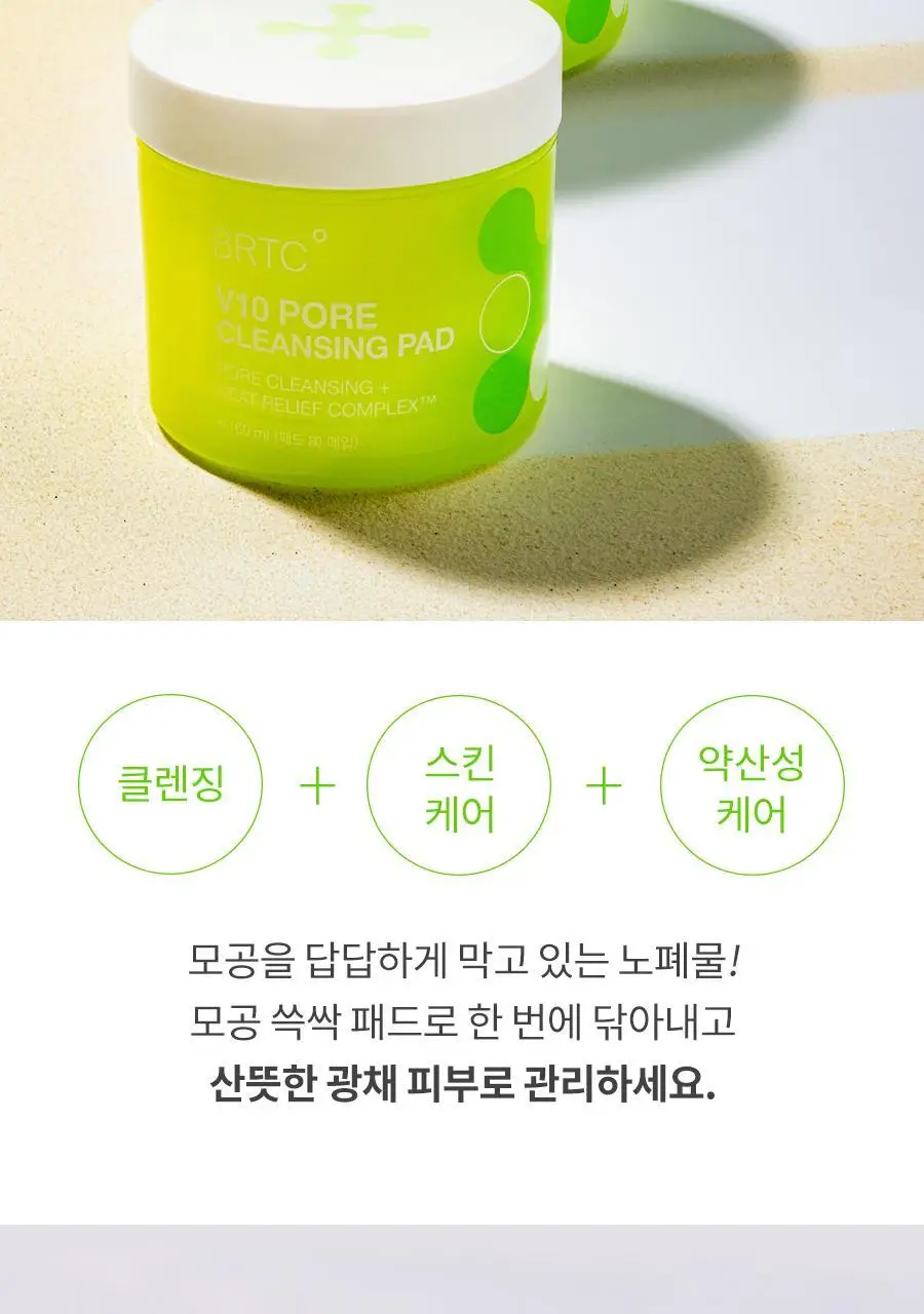 [NEW] BRTC 모공 클렌징패드 80매 상세페이지 3